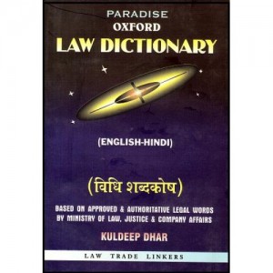 Paradise Oxford's Law Dictionary (English - Hindi)